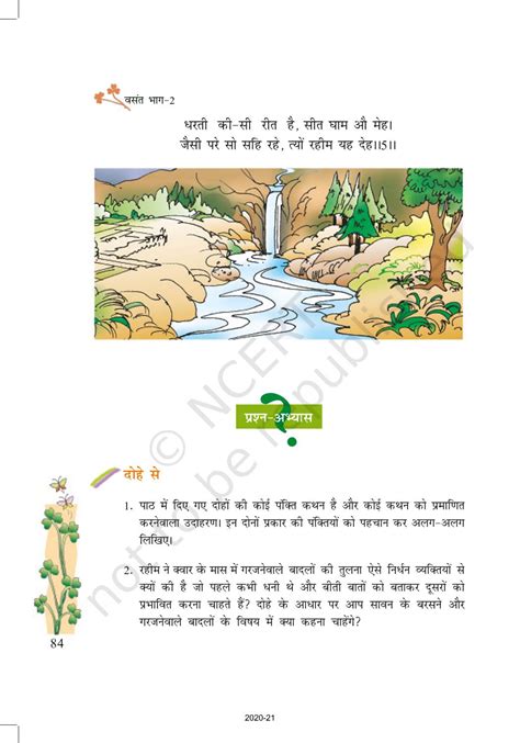 Rahim Ke Dohe - NCERT Book of Class 7 Hindi Vasant Part 2