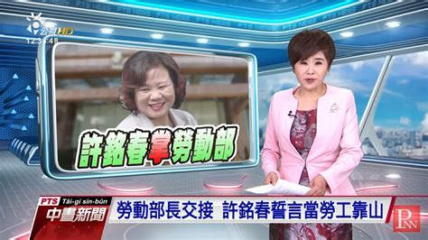 Re 新聞 勞動部長許銘春動怒離場！ 「我不幹了可以吧」 看板gossiping Ptt網頁版