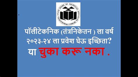 Post Ssc Diploma Polytechnic Admission Process Msbte