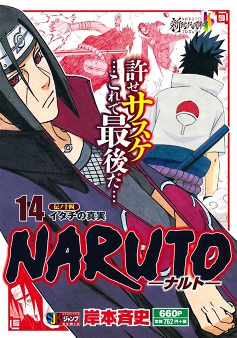 List Of Volumes Narutopedia The Naruto Encyclopedia Wiki Naruto