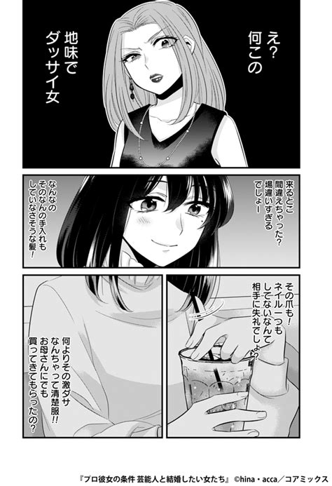 飲み会で周りを見下していたケバい女が、他の女子に水をぶっかけたら、ネットに晒されてひどい目に遭う話