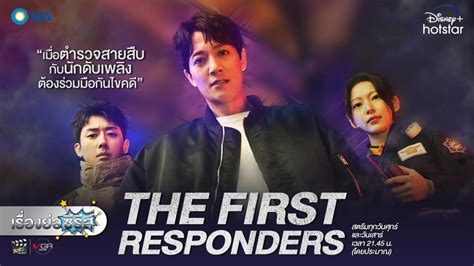 The First Responders The First Responders