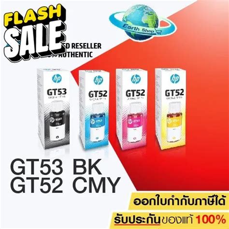 หมกเตมแท หมกขวด HP GT51 GT53 BK GT52 C M Y Set 4 ส 4 ขวด