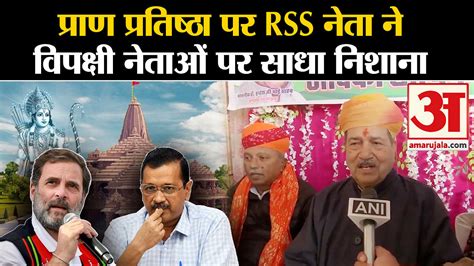 Ayodhya Ram Mandir Rejecting The Invitation To Ram Temple Is Costing Congress Dearly Amar