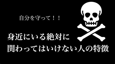 警戒レベルmax！身近にいる絶対に関わってはいけない人の特徴（えらせん） エキスパート Yahooニュース