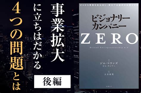 書籍「ビジョナリー・カンパニーzero」を中小企業に活かす方法 中小企業の経営コンサルティングならブレインマークス