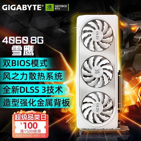 【手慢无】直降300！技嘉rtx4060显卡到手价2599元游戏硬件显卡 中关村在线