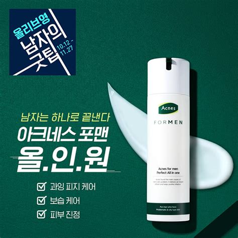 아크네스 올리브영에서 포맨 퍼펙트 올인원 최대 37 할인 디지틀조선일보디조닷컴