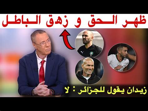 بدرالدين يثور في وجه الكاف و يعلق على إصابة زياش و رفض زيدان تدريب