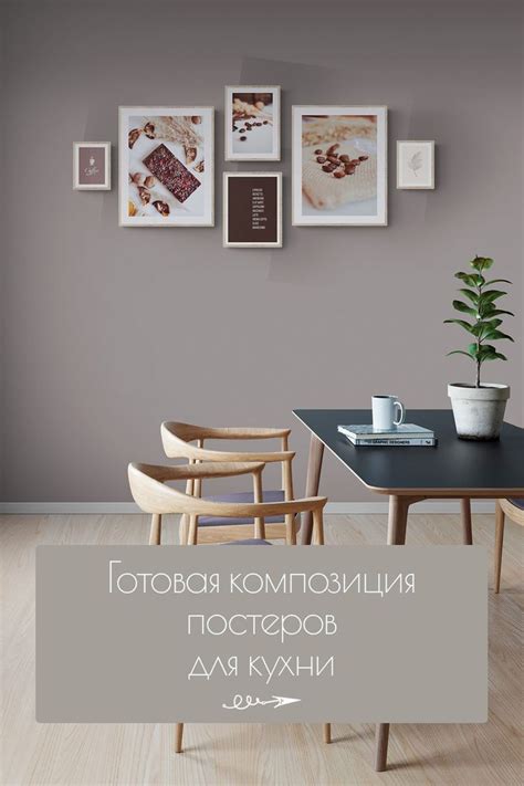 Постеры на стену для кухни - бежевая подборка из шести постеров на тему ...