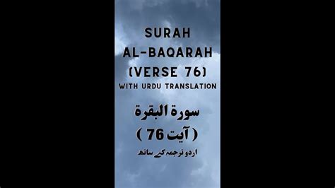 Surah Al Baqarah Verse 76 Beautiful Quran Recitation With Urdu Translation Quran Tilawat