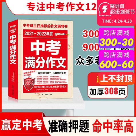 2022新版中考满分作文 2021 2022年度中学生满分作文大全热点素材作文百科初中版初一二三中学生通用2022备考中考语文作文辅导书虎窝淘