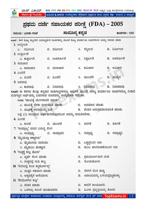 FDA ಸಮನಯ ಕನನಡ ಪರಶನಪತರಕ 2005 FDA Previous Year Question Paper