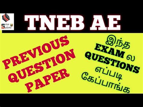 TNEB AE PREVIOUS YEAR QUESTION PAPER DISCUSSION TNEB AE LATEST NEWS