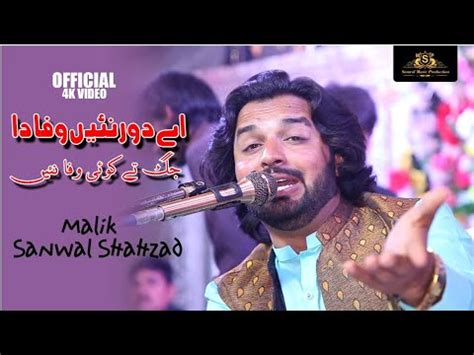 Aey Dour Nai Wafa Da Singer Malik Sanwal Shahzad New Song