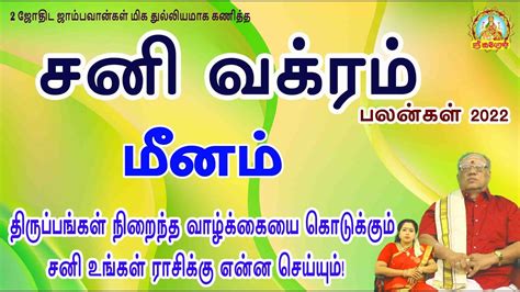 சன வகர பயரசச பலனகள 2022 Meenam Sani Vakra Peyarchi Palan