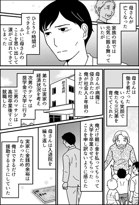 ＜ギリの実家とジブンの家＞親を亡くした悲しみに区切りをつけたかった【第5話まんが：旦那の気持ち】 ママスタセレクト Part 3