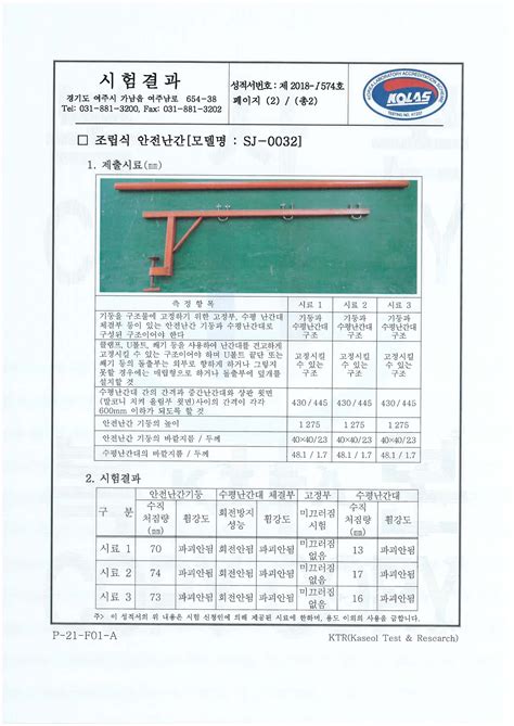 Sj 0032 발코니난간대 15003단 인증서성적서 Kcs안전인증 및 지식재산권 선진가설산업