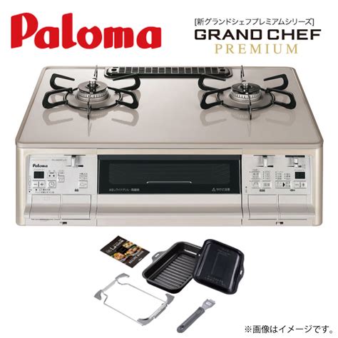 【楽天市場】【地域に拠りあす楽 在庫あり】ﾊﾟﾛﾏ Pa A98wcj R Lpgﾌﾟﾛﾊﾟﾝ 81301 20 ﾃｰﾌﾞﾙｺﾝﾛ