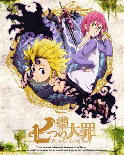 『七つの大罪 真実の冤罪（アンジャスト・シン）』 原作者・鈴木央氏からのコメントが到着 ファミ通