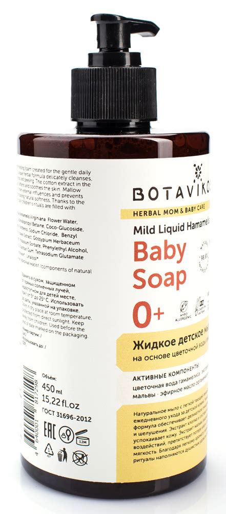 Жидкое мыло Botavikos детское натуральное - «Детское мыло с хорошим ...