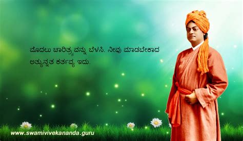 Kannada - Swami Vivekananda