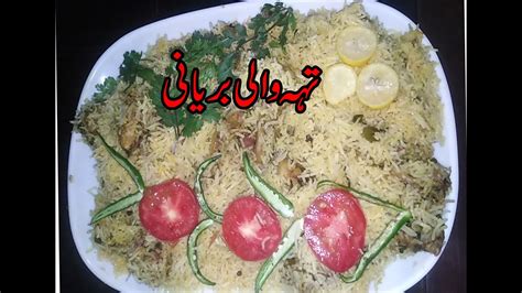 How To Make Chicken Biryani Recipe Teh Wali Biryani Recipe Easy