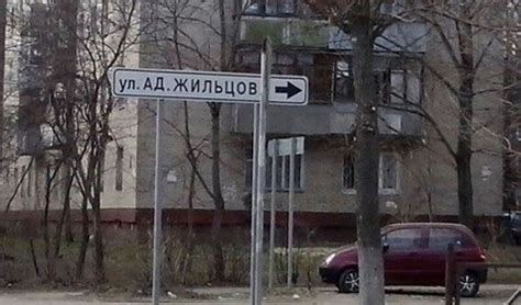 Самые смешные названия улиц