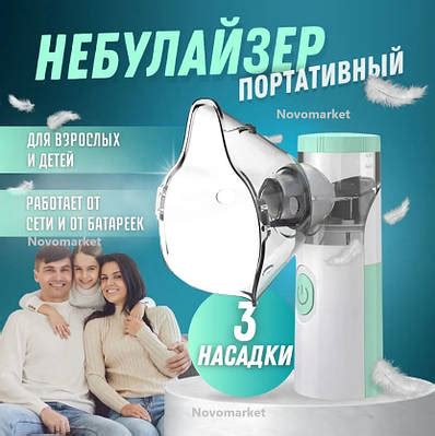 Домашние ингаляторы в Украине. Сравнить цены и купить по акции со ...
