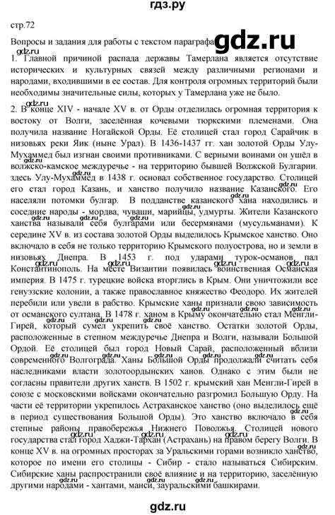ГДЗ часть 2. страница 72 история 6 класс История России Арсентьев, Данилов