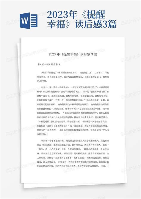 2023年《提醒幸福》读后感3篇 Word模板下载编号lpeojnny熊猫办公