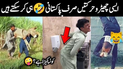 Funny Pakistani People Funniest Videos Caught On Camera Hansi Rok Ker Dikhao Israr Info Tv