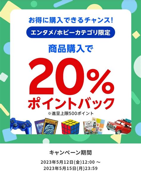 【楽天ラクマ】エンタメ／ホビーカテゴリ限定20％ポイントバック！友達紹介キャンペーンで400ポイントもらえる ずぼらなワーキングマザーのお得生活