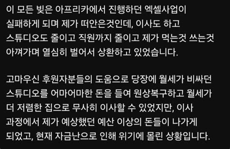 Bj감동란 제발 돈 좀 보내달라는 게시물 올리기 직전 찍은 충격 웹화보 수준 포스트쉐어