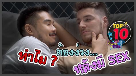 ทำไม ตองงวงนอนหลงม SEX เสรจภาระกจ TOP BY จนทรทาน YouTube
