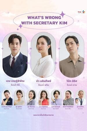 What's Wrong with Secretary Kim - Trakt