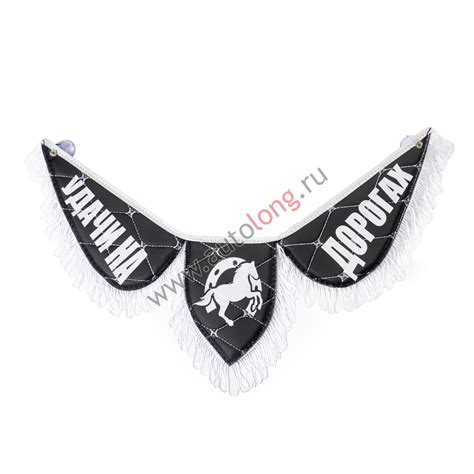 Вымпел тройной DAF из черной эко-кожи (на присосках) купить по низким ...