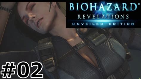 【バイオハザード リベレーションズ】02 クリス、ジェシカの消息不明には罠が！【biohazard】【revelations】バイオハザード