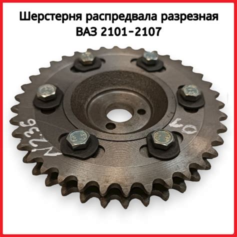 Шестерня разрезная двухрядная для ВАЗ 2105 2107, ЛАДА НИВА 4Х4 (Звезда ...