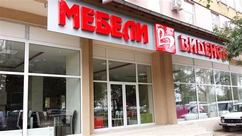 Мебели Виденов - Магазин на Мебели Виденов в гр. Монтана