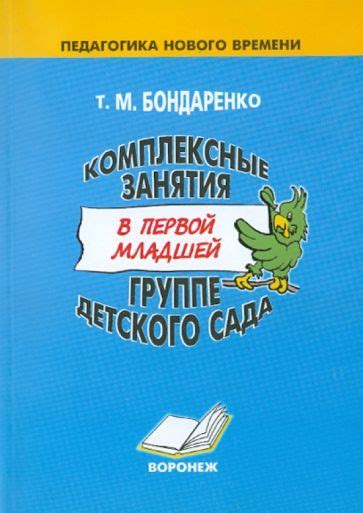 Книга: "Комплексные занятия в первой младшей группе детского сада ...