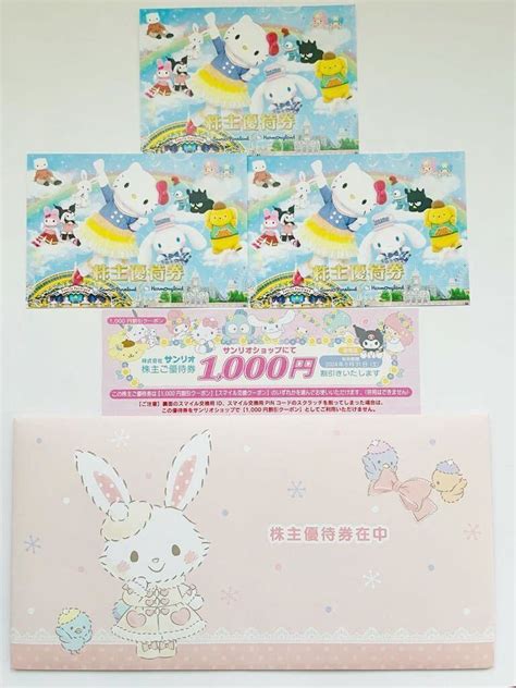 【未使用】サンリオピューロランド 株主優待券3枚 ＋ 株主優待割引券（1000円） 有効期限2024年8月31日の落札情報詳細 ヤフオク