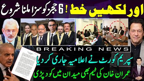 Supreme Court Statement After Full Court Meeting Imran Khan Team