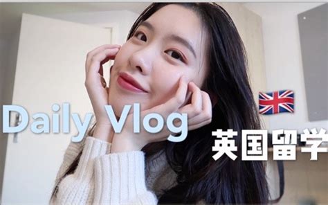 【英国留学】daily Vlog 1 与我过一天 留学日常 谢菲尔德哔哩哔哩bilibili