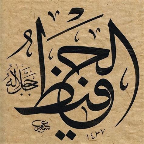 99 Names Of Allah Calligraphy