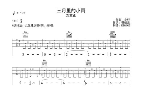 三月里的小雨吉他谱 刘文正 G调吉他弹唱谱 琴谱网