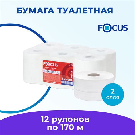 Туалетная бумага белая 2 слоя, 12 рулонов по 170 м, для диспенсера ...