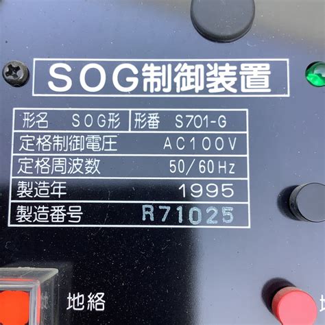 Yahoo!オークション - 三菱電機製SOG制御装置[S701-G]中古品ジャンク