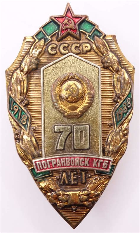 70th Anniversary of KGB Border Guard Badge | Soviet Orders