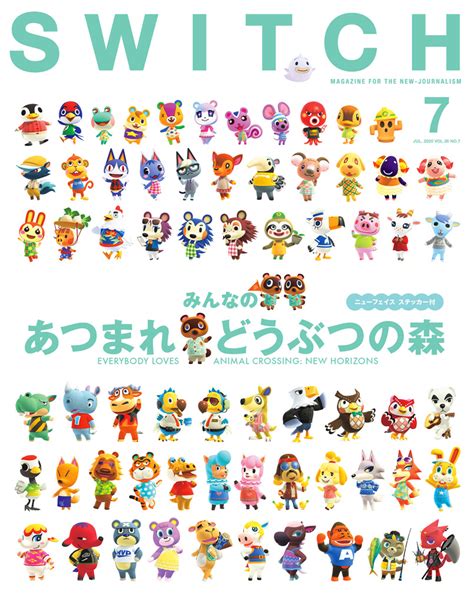 「あつまれ どうぶつの森」を雑誌「SWITCH」7月号が特集。大童澄瞳氏ら40人のクリエイターが，自らが作った島，そしてゲームの魅力を語る